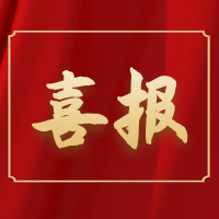 喜報丨公司項目制作組榮獲阜陽市“青年安全生產示范崗”榮譽稱號