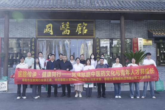 黨建領(lǐng)航，推動中醫(yī)文化與青年發(fā)展深度交融