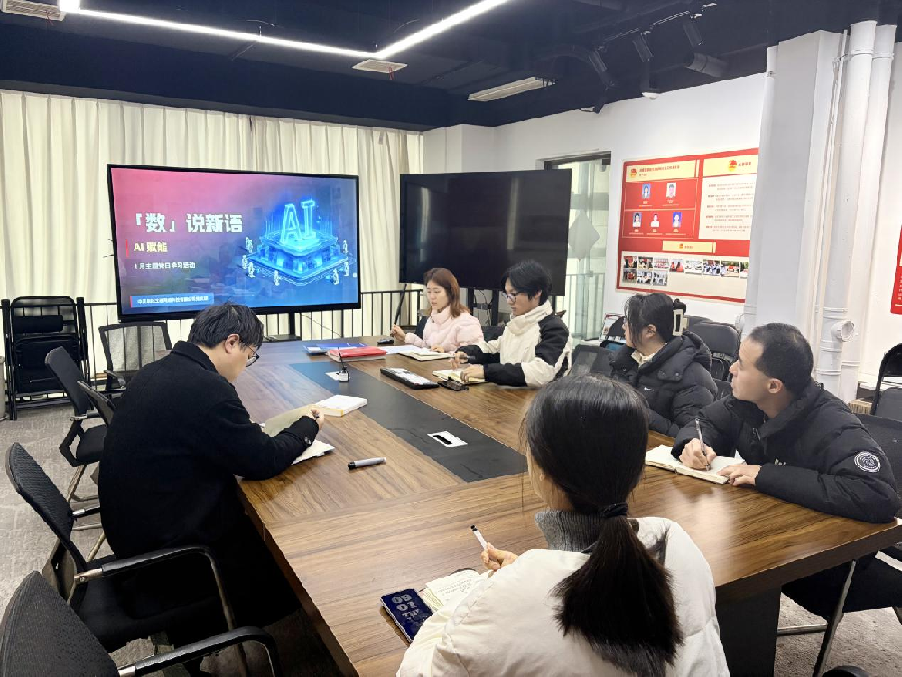 AI 賦能 “數(shù)” 說新語 —— 阜陽土著網(wǎng)絡科技黨支部1月主題黨日活動圓滿舉行